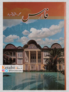 فارس / افشین بختیار / 1385
