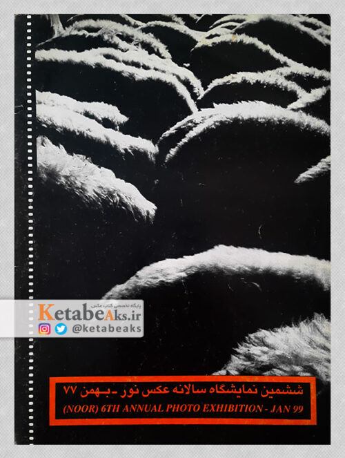 ویژه نامه هفته فیلم و عکس انجمن سینمای جوانان ایران /1377