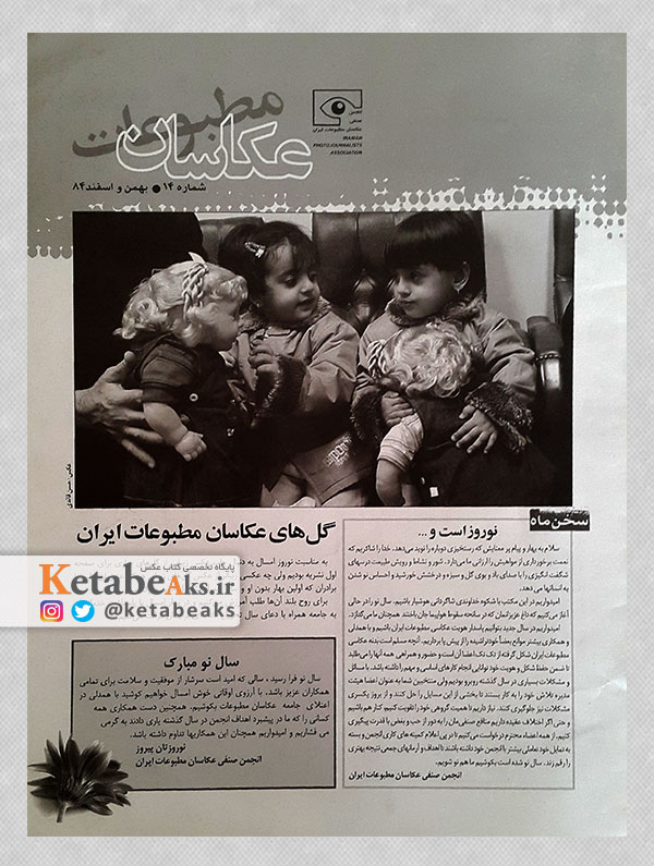 عکاسان مطبوعات - انجمن صنفی عکاسان مطبوعات ایران
