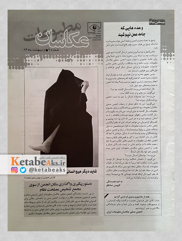 عکاسان مطبوعات - انجمن صنفی عکاسان مطبوعات ایران