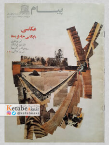 پیام یونسکو