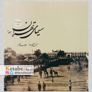 سیمای تهران ،جلد دوم/ 1392