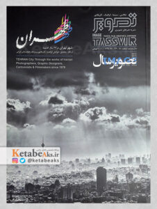 تصویر سال (طهران)/ سال بیستم/ سال 1390