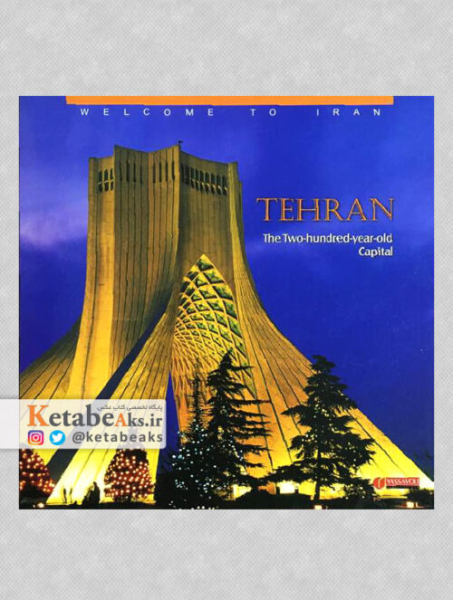 تهران، پایتخت دویست ساله/ گروهی از عکاسان/ 1384