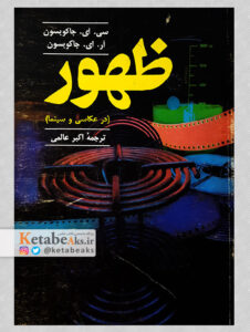 ظهور (در عکاسی و سینما)