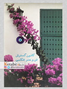 آثار گروهی عکاسان /1396