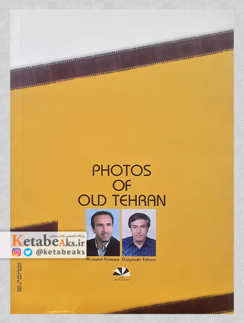 عکسهای قدیمی تهران/ 1384