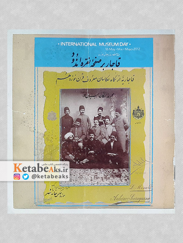 قاجار بر صفحه نقره اندود /1391