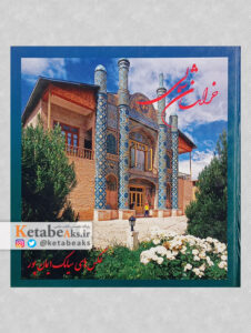 خراسان شمالی / سیامک ایمان پور /1390