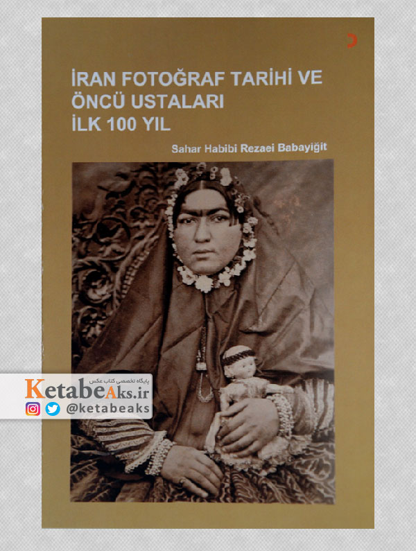 تاریخ عکاسی ایران و عکاسان پیشرو در صد سال نخست / سحر حبیبی رضایی