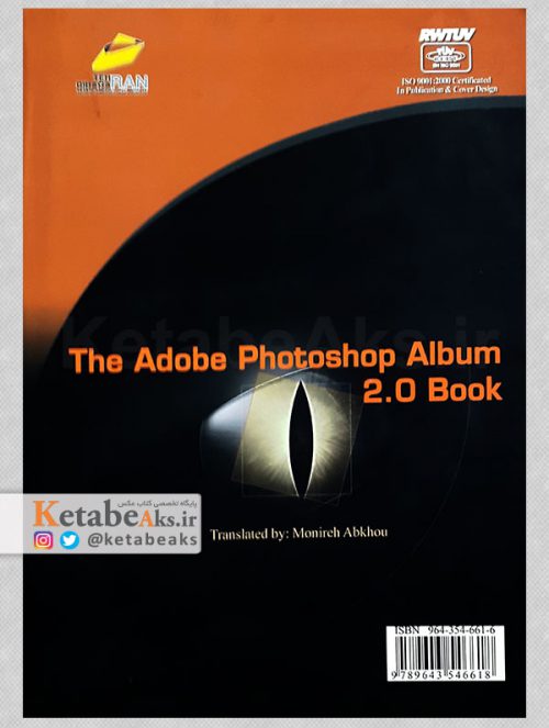 لذت عکاسی دیجیتال با Adobe Photoshop Album 2.0 Book/ منیره آبخو