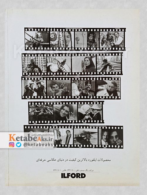 مجموعه عکس دومین نمایشگاه سالانه عکس ایران /1378