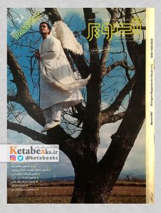 تصویر/ سال چهارم/ شماره 24/ اسفند 1375