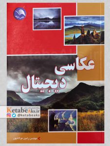 عکاسی دیجیتال /رامین مولاناپور /1389