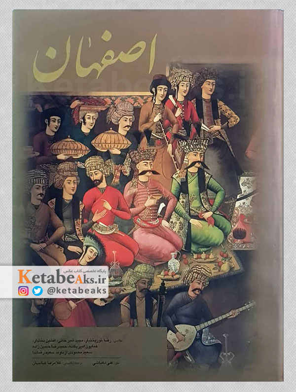 اصفهان /1386