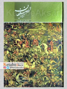اصفهان شکوه نقش /داود وکیل زاده /1386