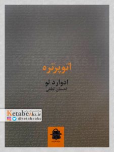 اتوپرتره /ادوارد لو /احسان لطفی /1396