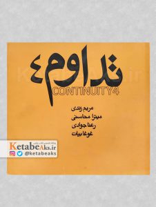 تداوم / آثار چهار بانوی عکاس /1395