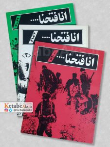 انا فتحنا... سعید صادقی بهرام محمدی فرد