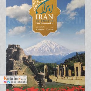 ایران در تصاویر /محمد سعادتی پور /1394