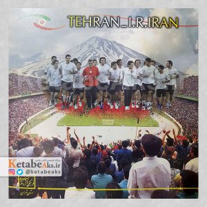تهران - ایران /1385