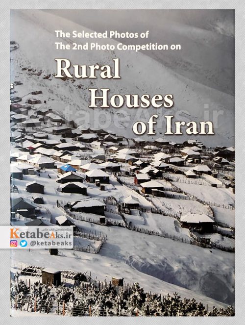 خانه های روستایی ایران /1395