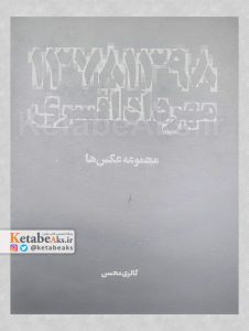 13781398 /مجموعه عکس های مهرداد افسری /1398