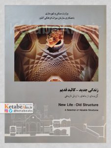 زندگی جدید، کالبد قدیم /عکس های جاسم غضبانپور