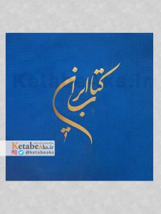 کتاب ایران /1380