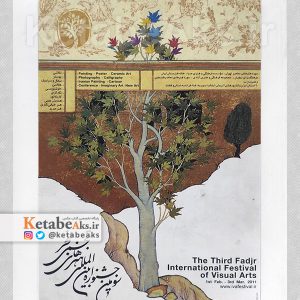 سومین جشنواره بین المللی هنرهای تجسمی فجر /1389