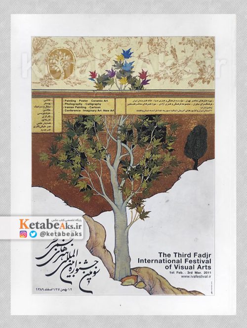 سومین جشنواره بین المللی هنرهای تجسمی فجر /1389