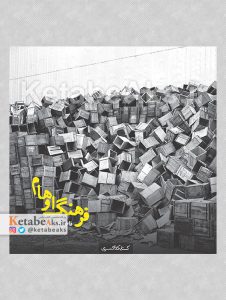 فرهنگ اوهام /ناصر فکوهی /1398