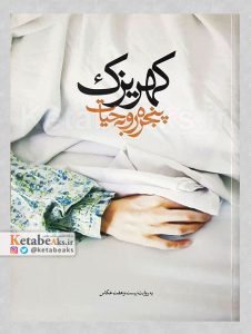 کهریزک پنجره رو به حیات /1394