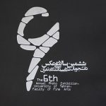 کتاب «ششمین سالانه‌ عکس دانشجویان عکاسی دانشگاه تهران» منتشر شد
