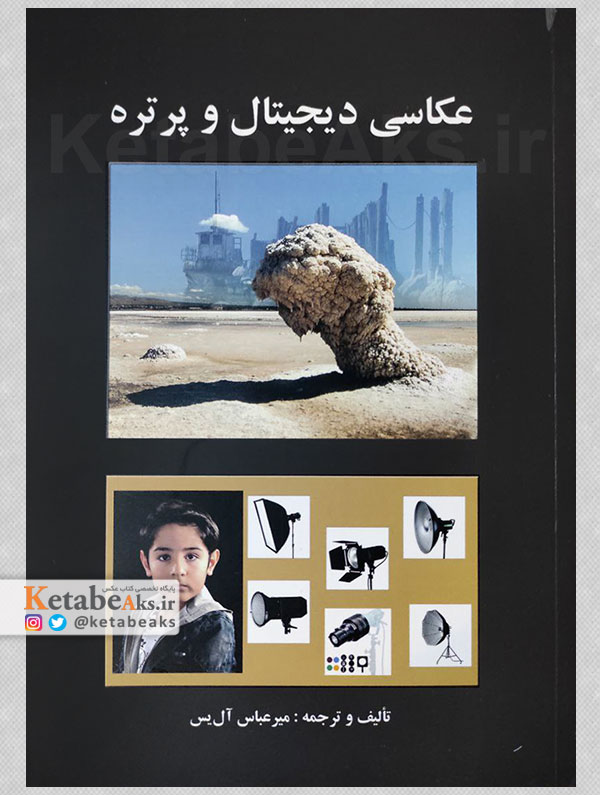 عکاسی دیجیتال و پرتره /میرعباس آل یاسین /1401