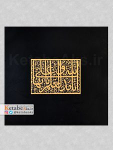 انا مدینه العلم و علی بابها /محمد خوشرو /1394