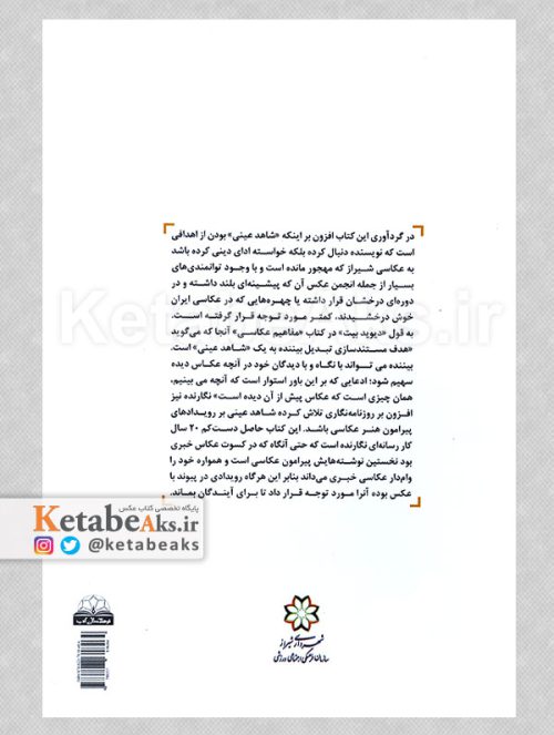 جعبه عکاسی /محمدحسین نیکپور /1400