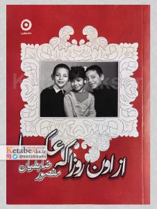 از اون روزا که عکسا /منصور ضابطیان /1399