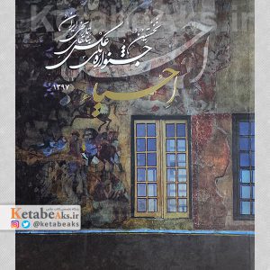 نخستین جشنواره ملی عکس بناهای تاریخی ایران؛ احیا /1397
