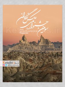 سومین جشنواره ملی عکس نگاران /1401