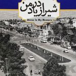 کتاب «شیراز در یاد من» منصور صانع منتشر شد