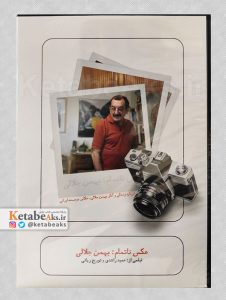 عکس ناتمام: بهمن جلالی