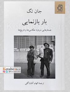 بار بازنمایی /جان تگ / ترجمه الهام آقاباباگلی /1402