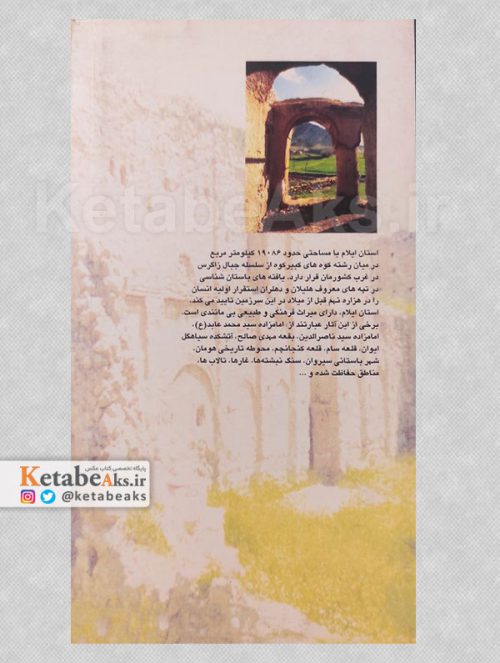 سیمای میراث فرهنگی ایلام /1381