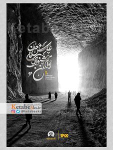 اولین جشنواره ملی عکس معدن /1402