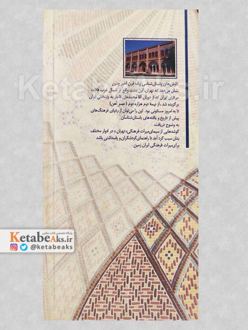 سیمای میراث فرهنگی تهران /1381