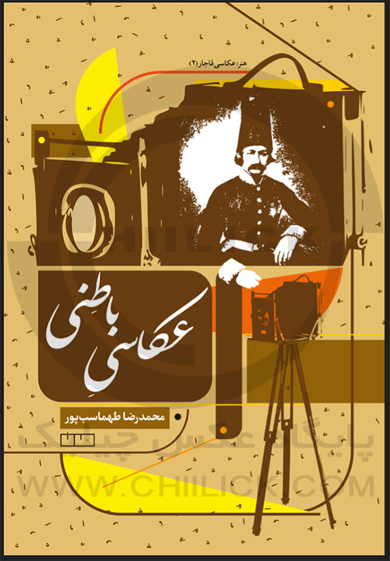کتاب عکاسی باطنی منتشر شد