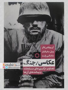 عکاسی/جنگ /1402