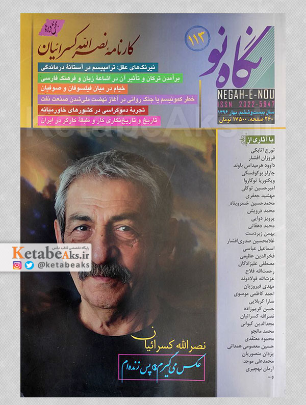 فصلنامه نگاه نو /شماره 113 /1396