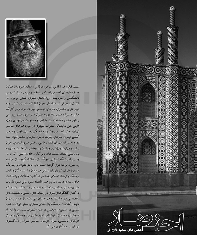 کتاب «احتضار» سعید فلاح فر منتشر شد